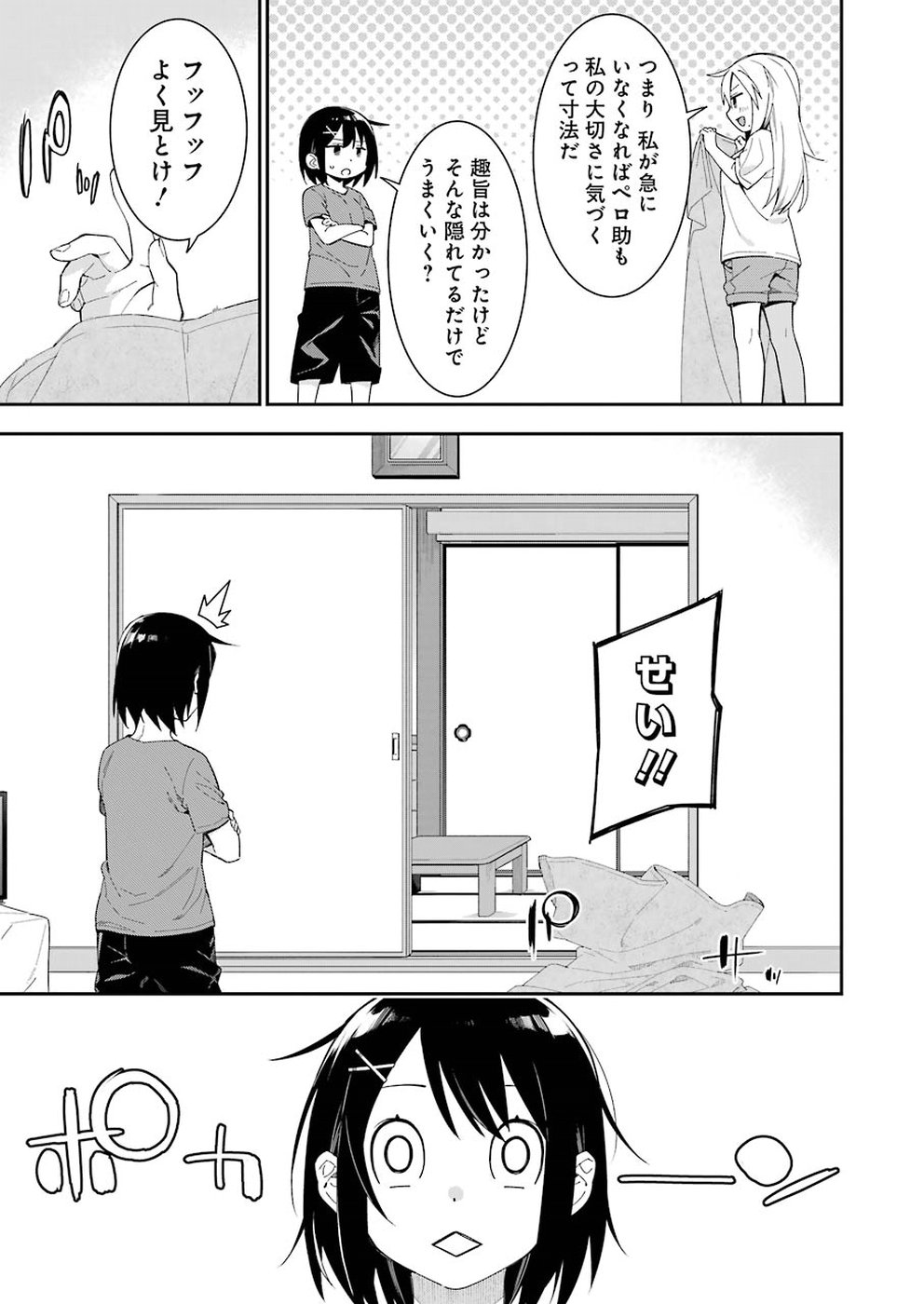 Sore hodo Hima de wa arimasen. Chapter 18 5ページ