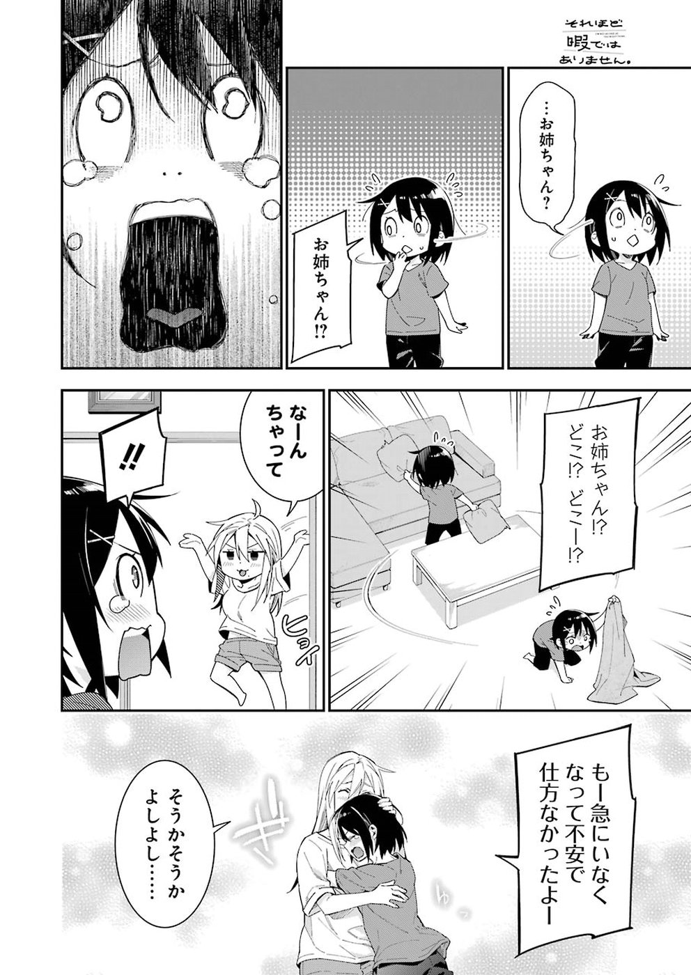 Sore hodo Hima de wa arimasen. Chapter 18 6ページ