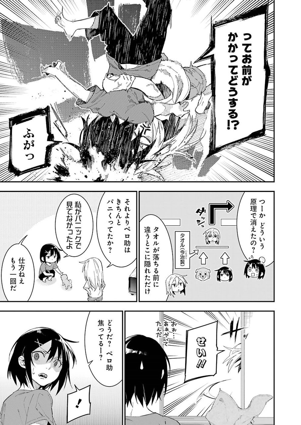 Sore hodo Hima de wa arimasen. Chapter 18 7ページ