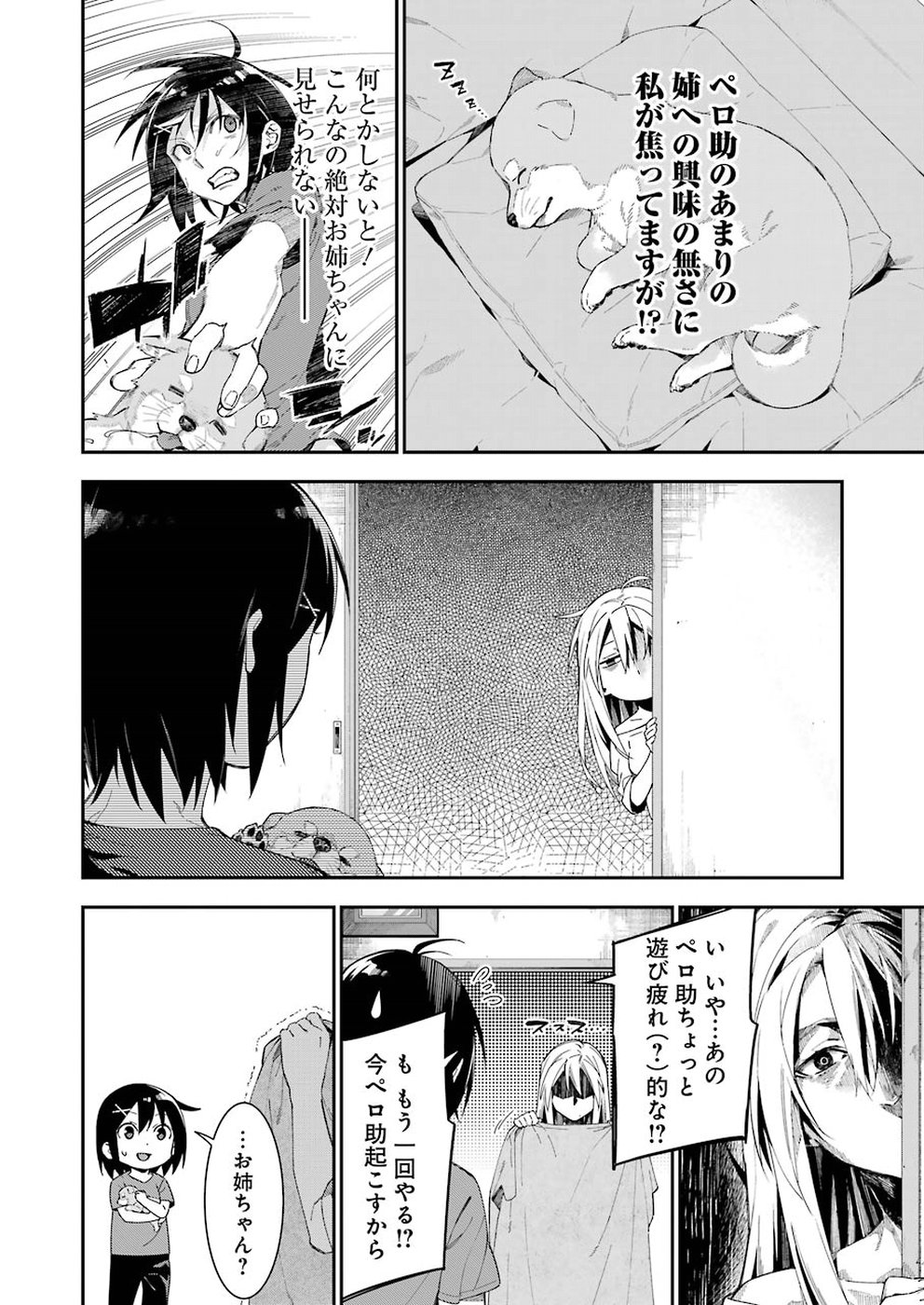 Sore hodo Hima de wa arimasen. Chapter 18 8ページ