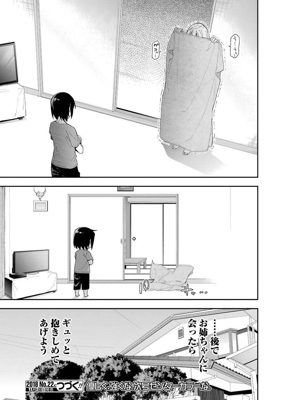 Sore hodo Hima de wa arimasen. Chapter 18 9ページ