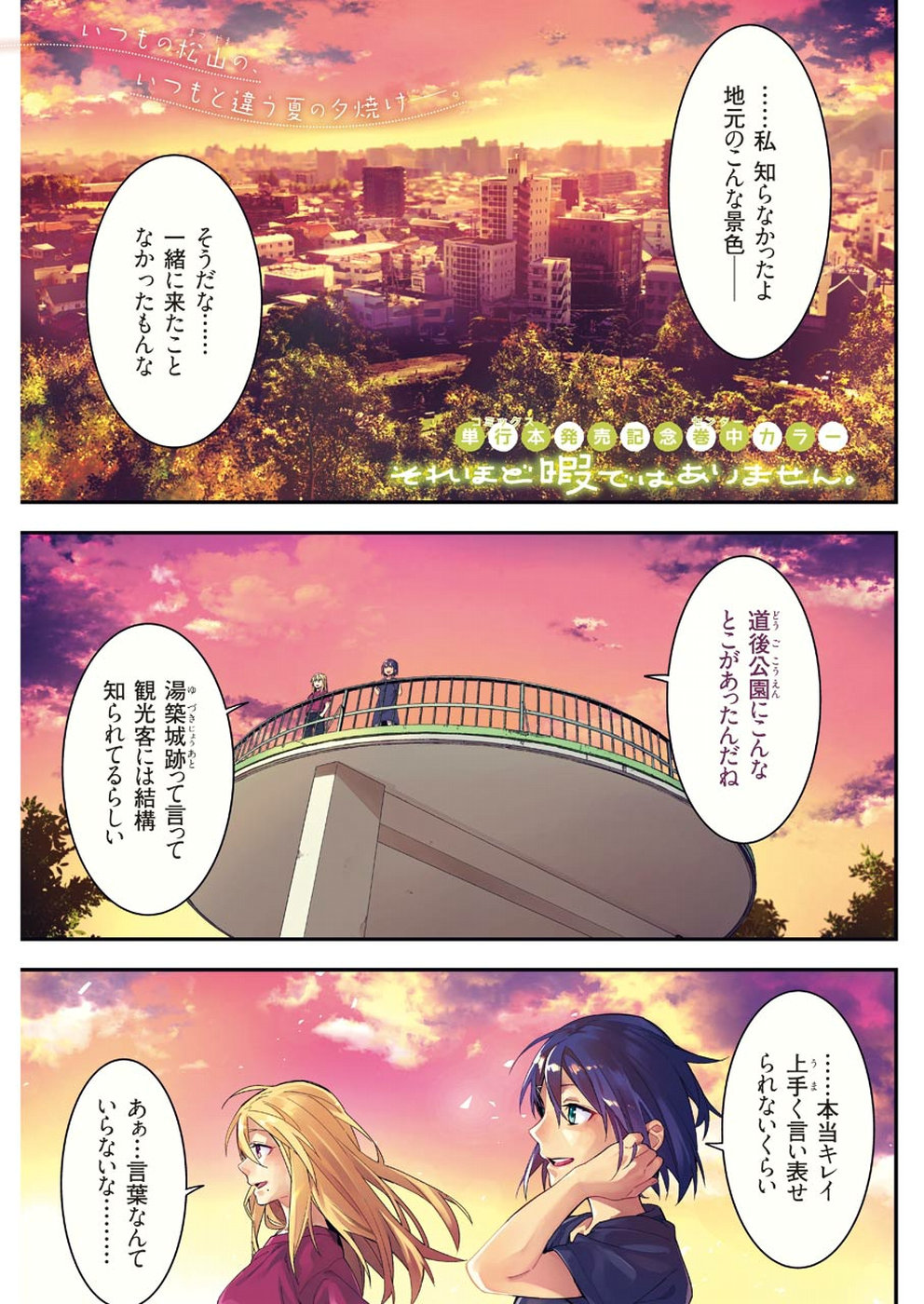 Sore hodo Hima de wa arimasen. Chapter 19 1ページ
