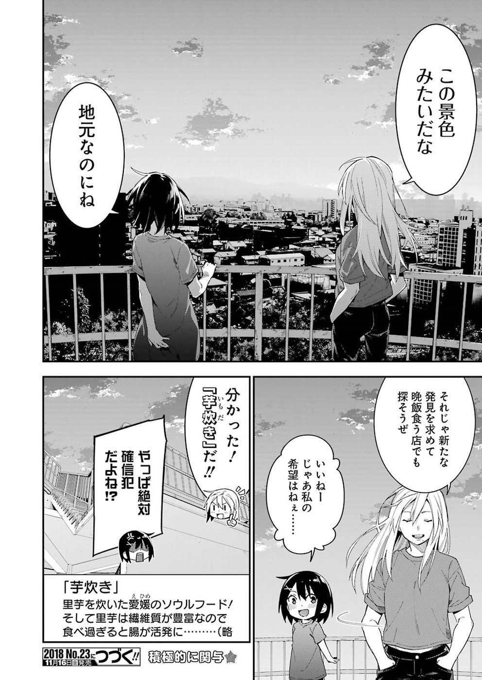Sore hodo Hima de wa arimasen. Chapter 19 11ページ