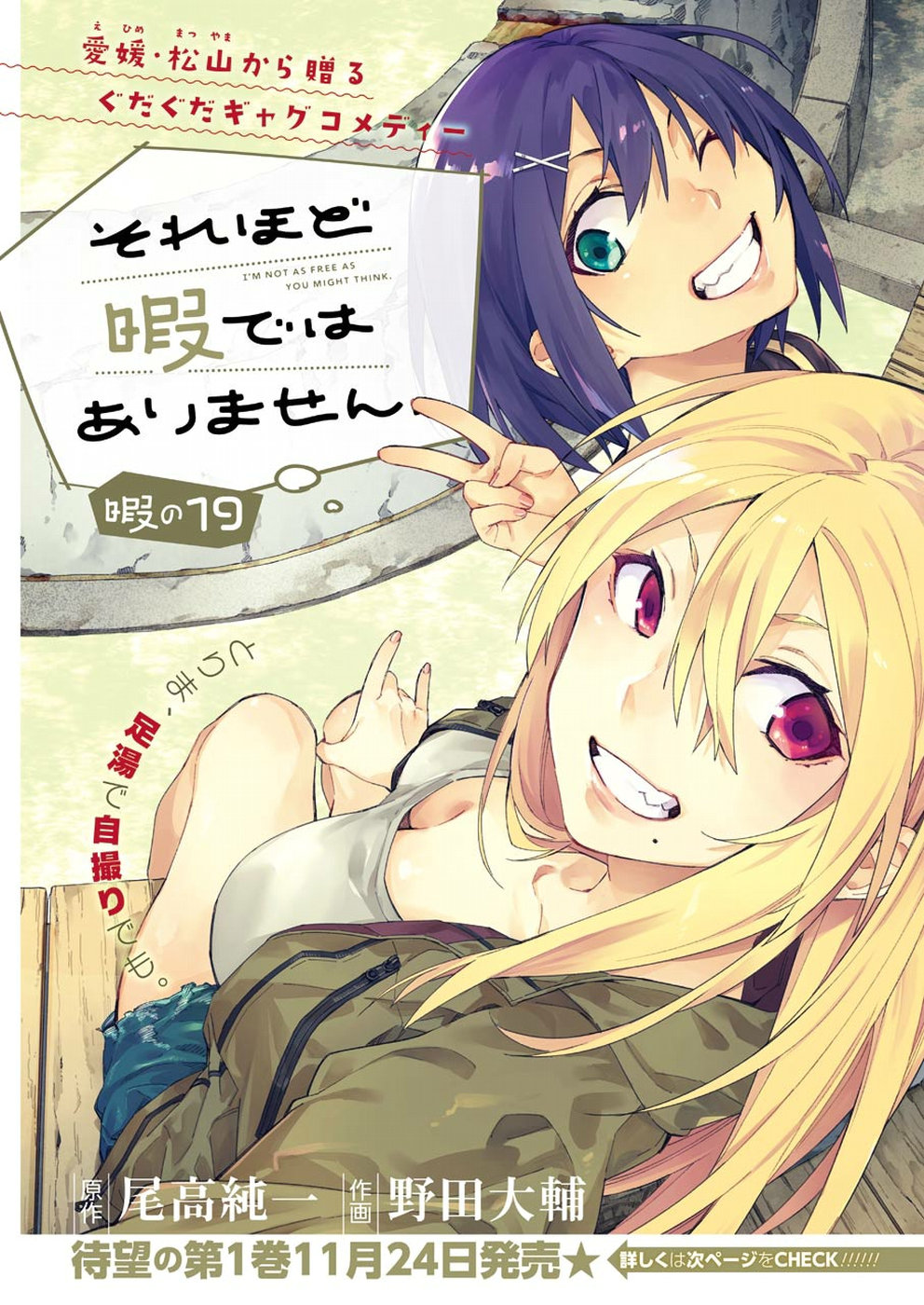 Sore hodo Hima de wa arimasen. Chapter 19 3ページ