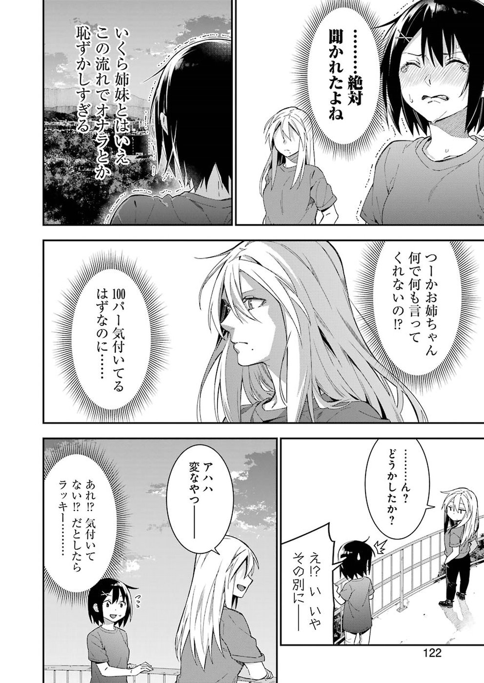 Sore hodo Hima de wa arimasen. Chapter 19 5ページ