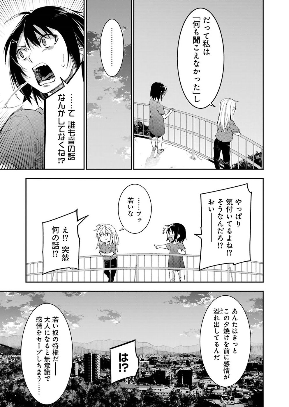 Sore hodo Hima de wa arimasen. Chapter 19 6ページ