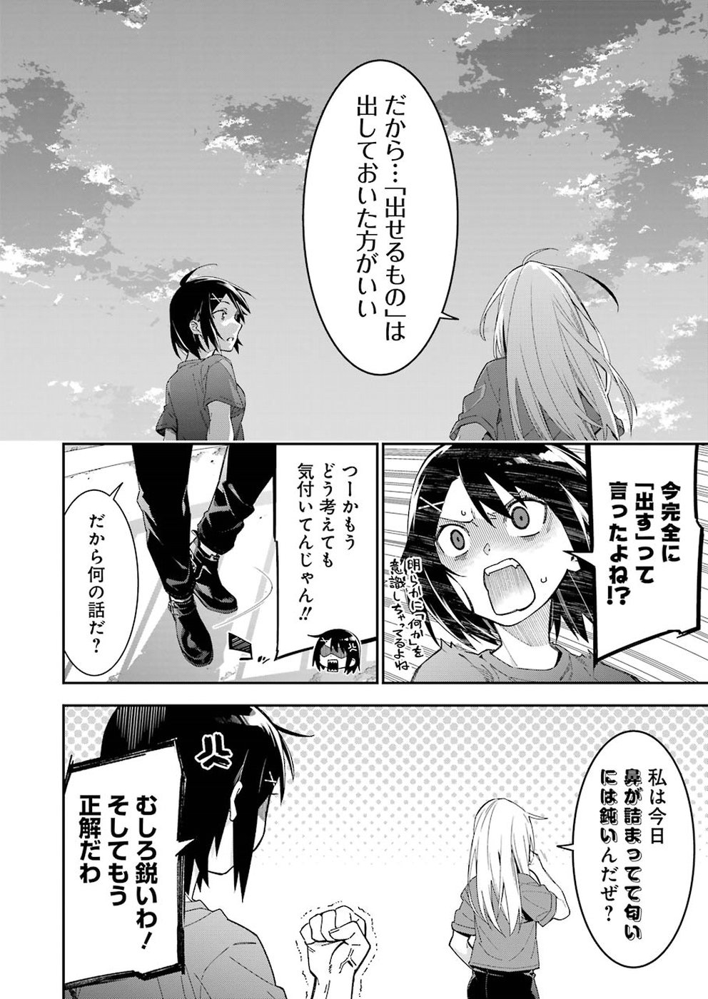 Sore hodo Hima de wa arimasen. Chapter 19 7ページ