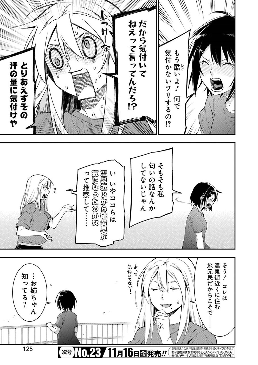 Sore hodo Hima de wa arimasen. Chapter 19 8ページ