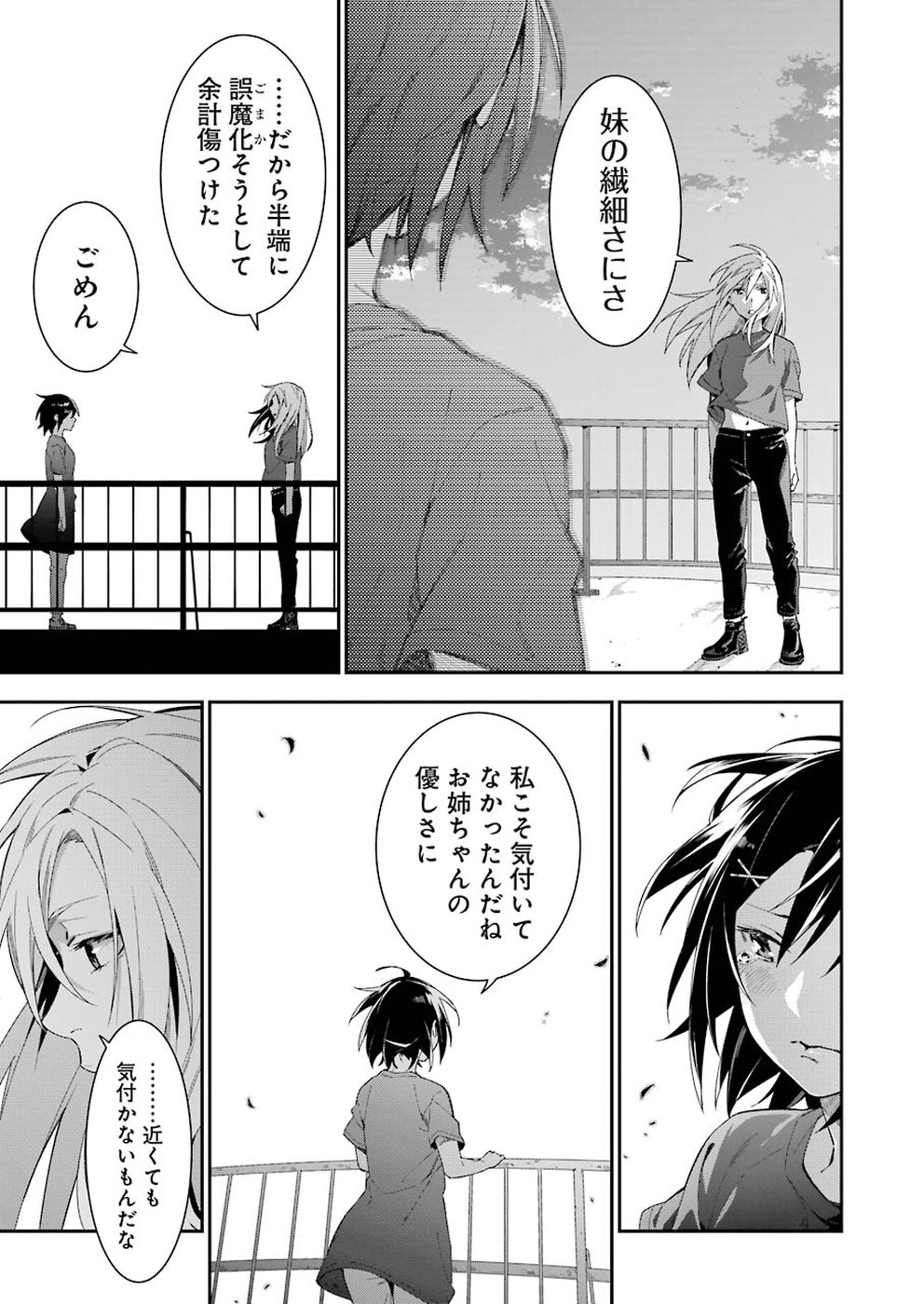 Sore hodo Hima de wa arimasen. Chapter 19 10ページ