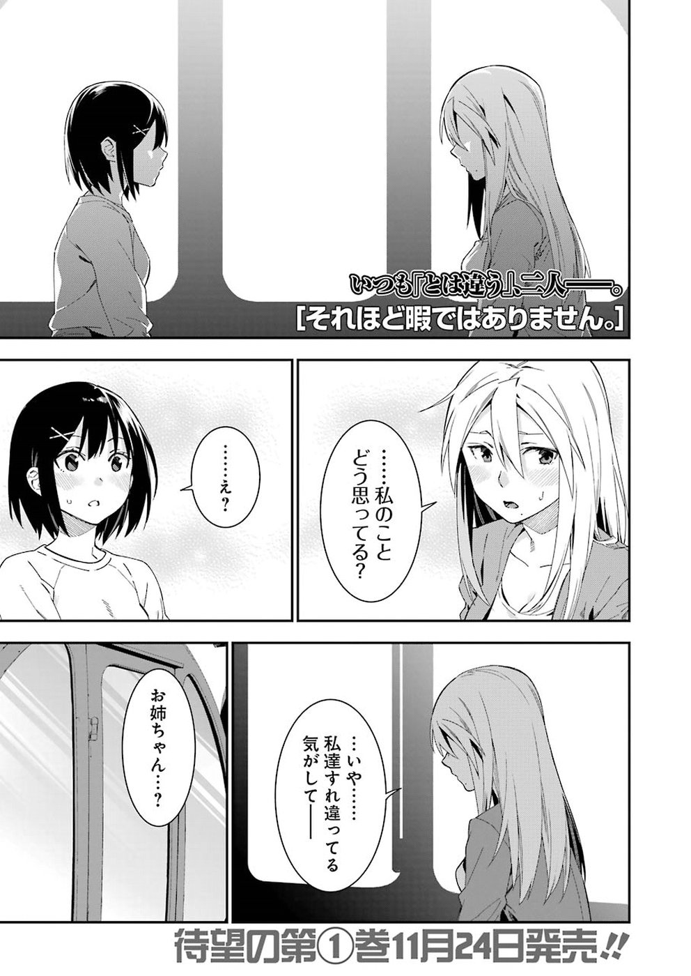 Sore hodo Hima de wa arimasen. Chapter 20 1ページ