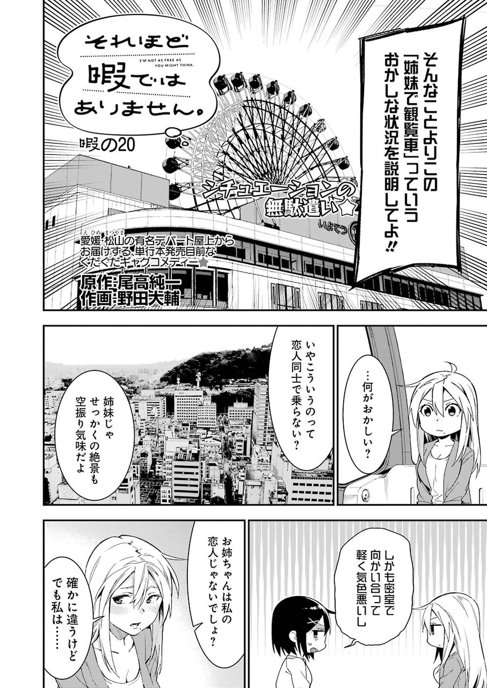 Sore hodo Hima de wa arimasen. Chapter 20 2ページ