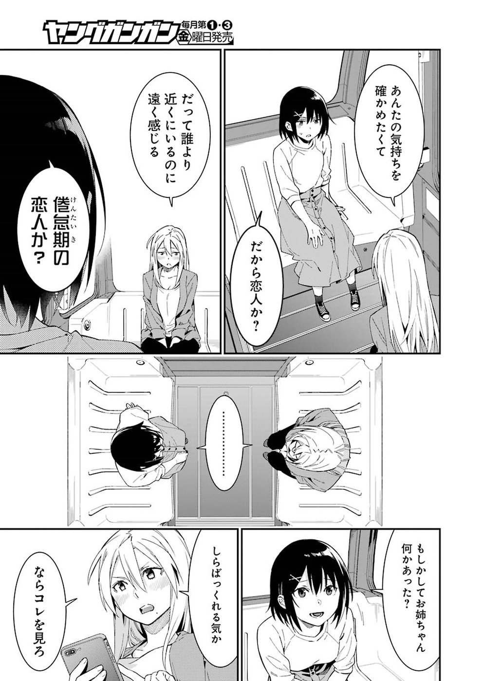 Sore hodo Hima de wa arimasen. Chapter 20 3ページ