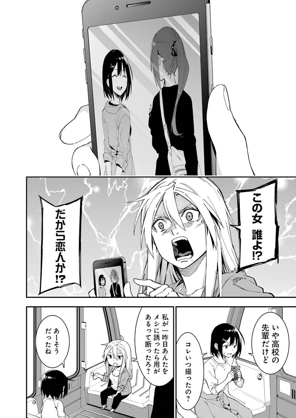 Sore hodo Hima de wa arimasen. Chapter 20 4ページ