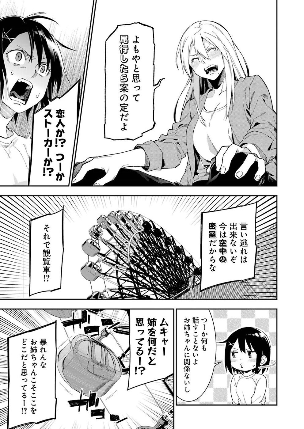 Sore hodo Hima de wa arimasen. Chapter 20 5ページ