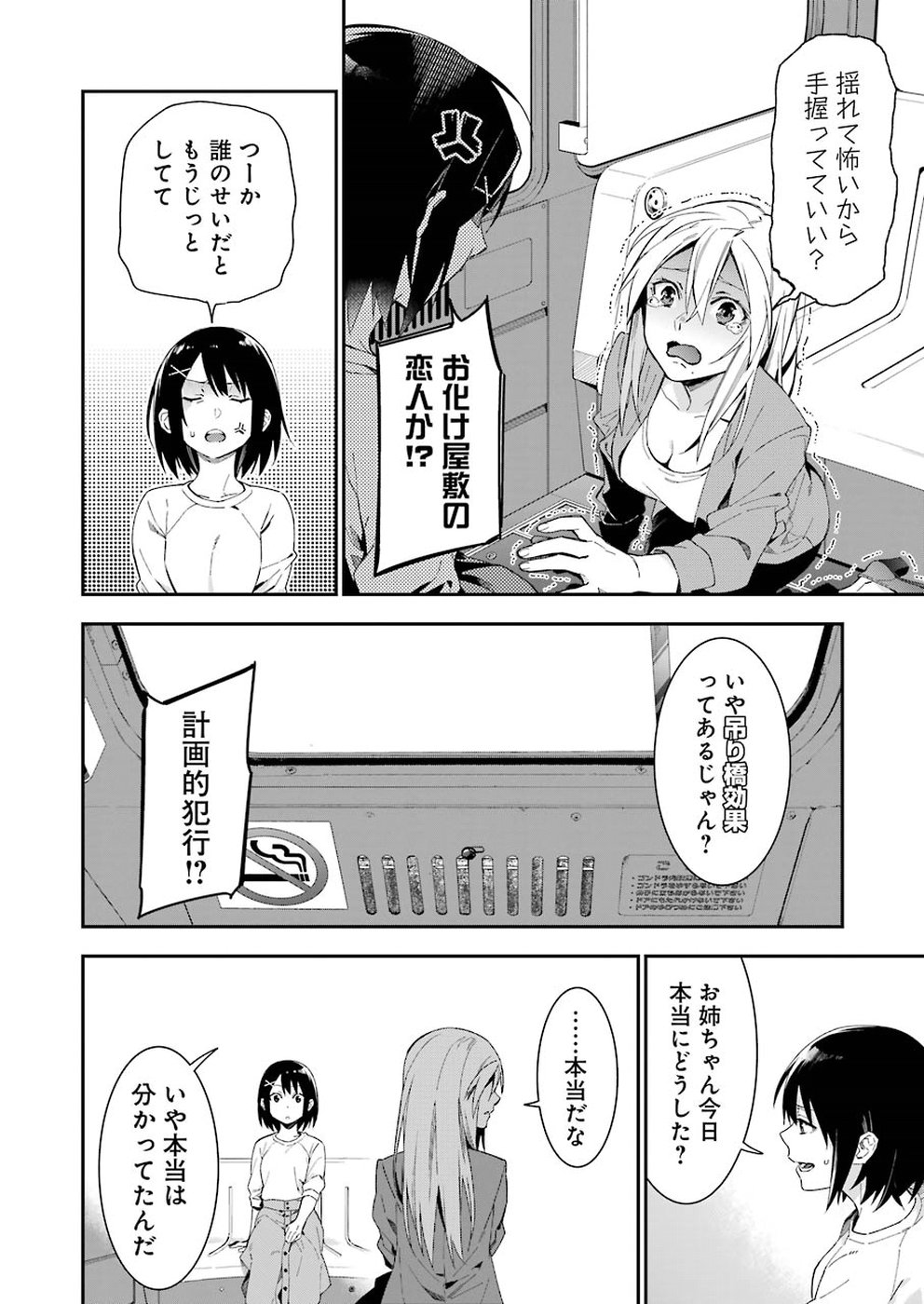 Sore hodo Hima de wa arimasen. Chapter 20 6ページ