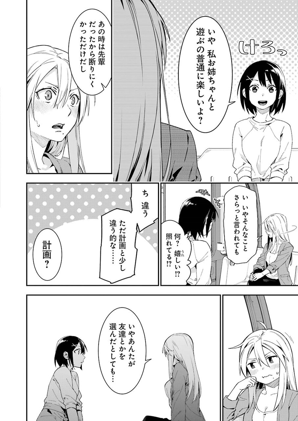 Sore hodo Hima de wa arimasen. Chapter 20 8ページ