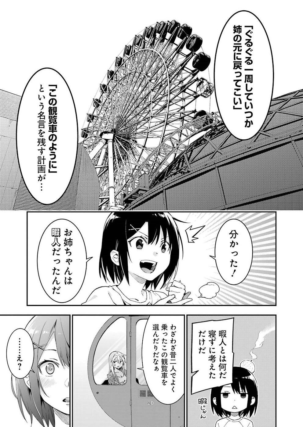 Sore hodo Hima de wa arimasen. Chapter 20 9ページ
