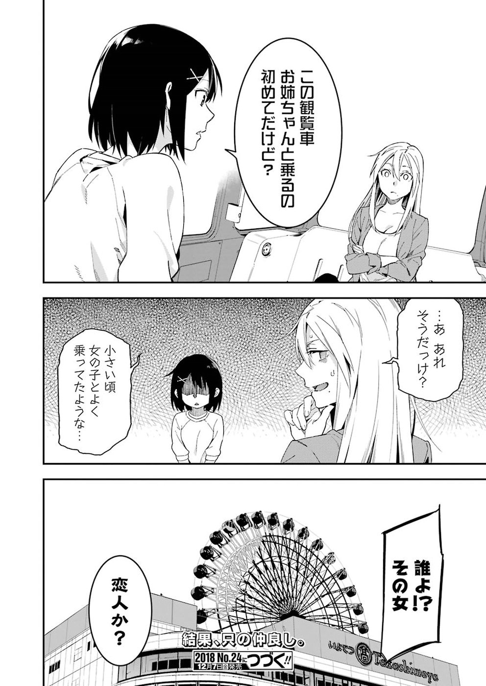 Sore hodo Hima de wa arimasen. Chapter 20 10ページ