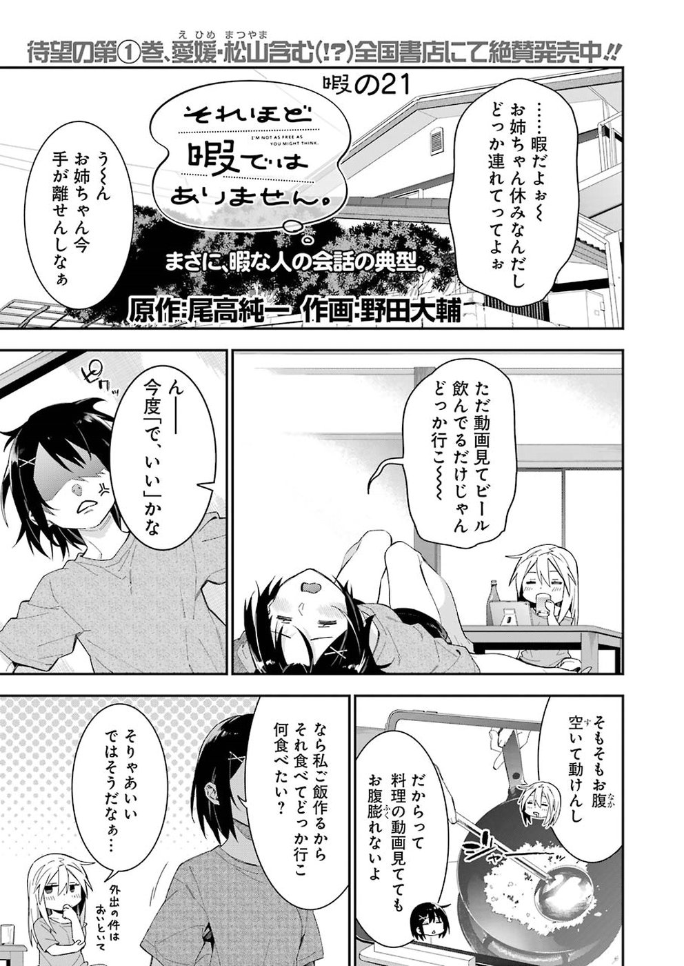 Sore hodo Hima de wa arimasen. Chapter 21 1ページ