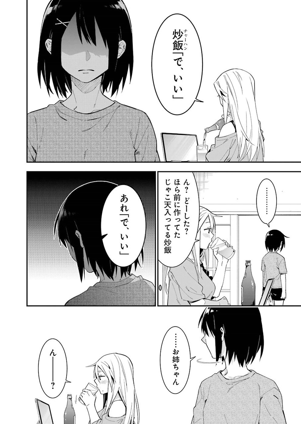 Sore hodo Hima de wa arimasen. Chapter 21 2ページ