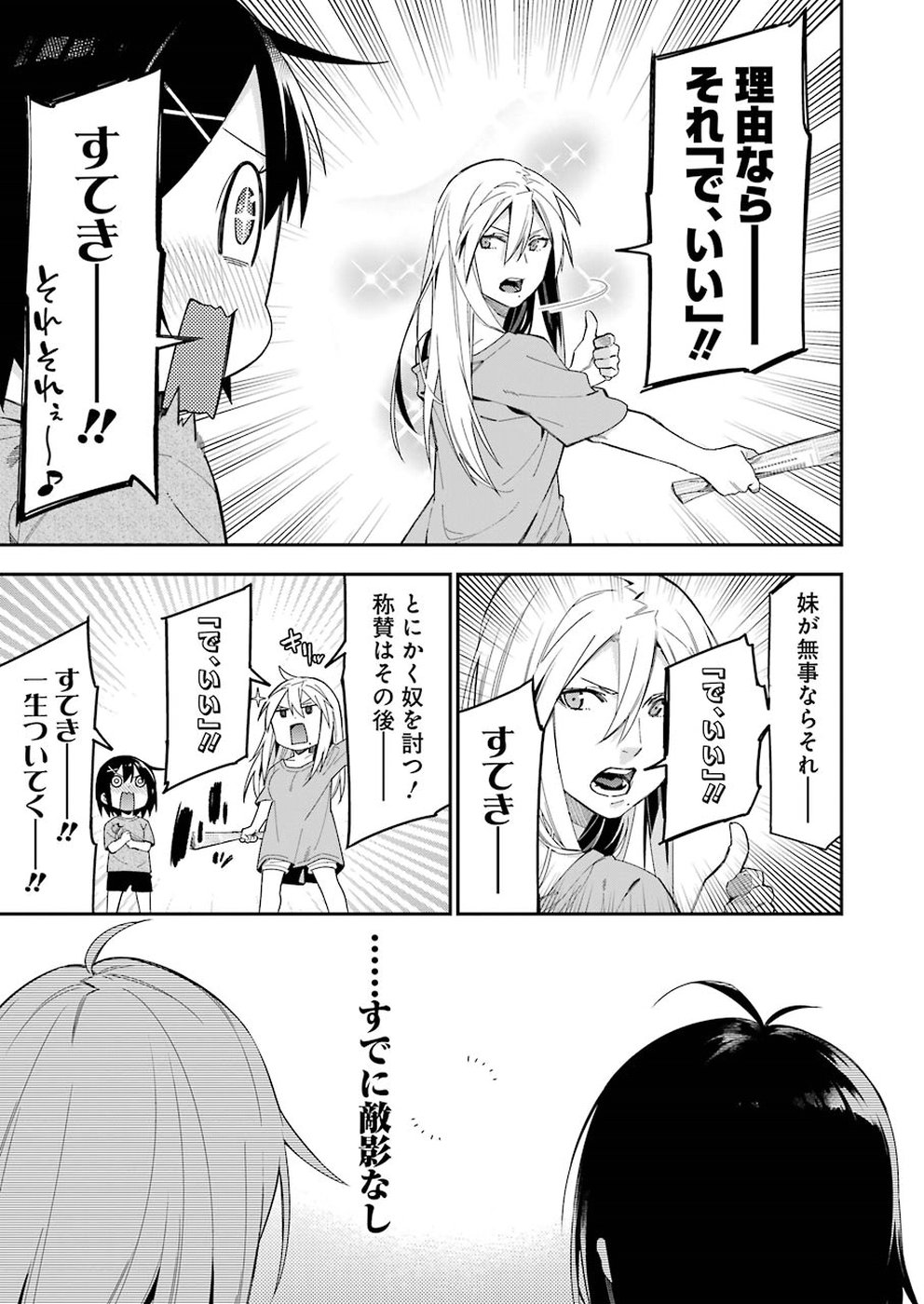 Sore hodo Hima de wa arimasen. Chapter 21 11ページ
