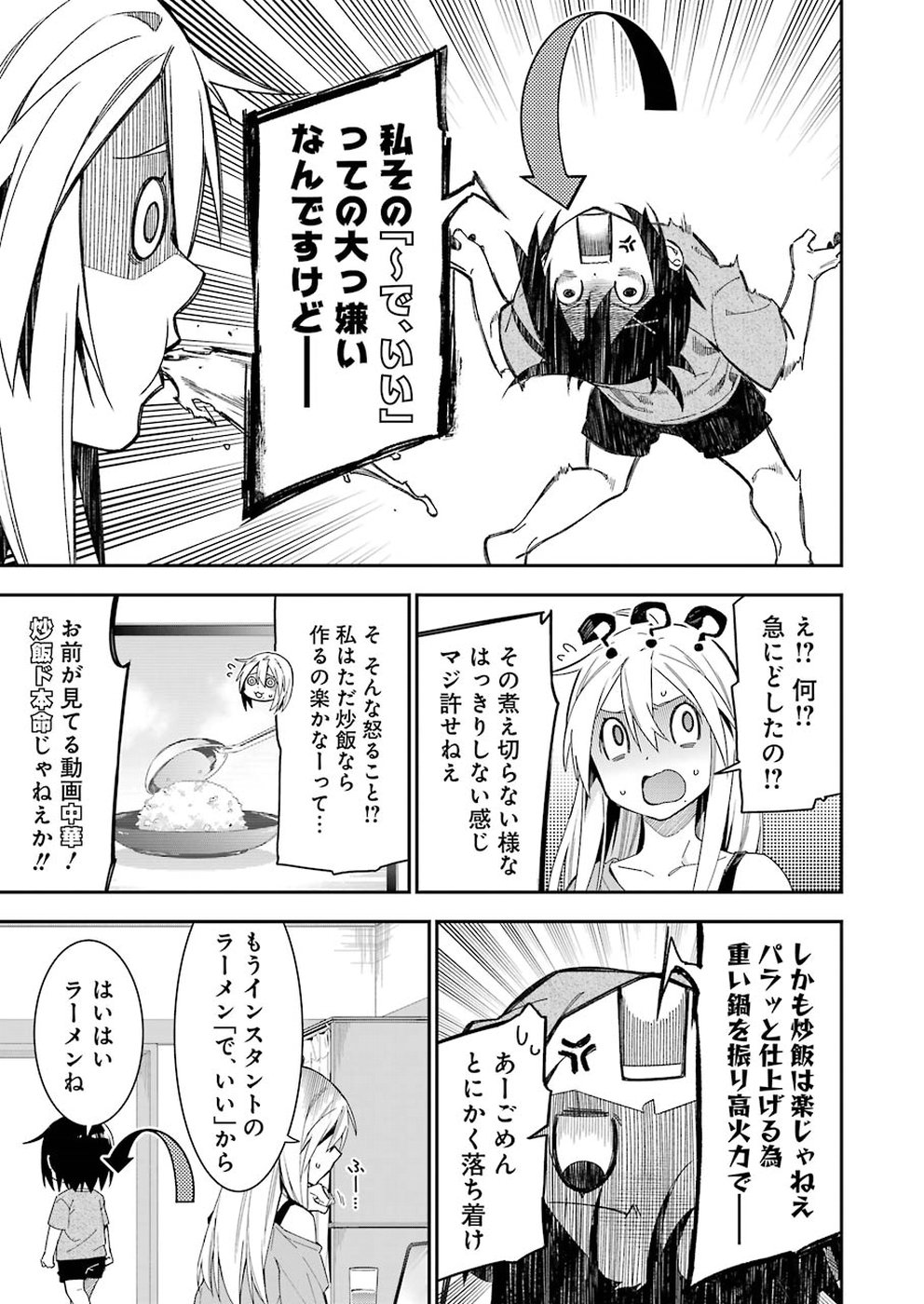Sore hodo Hima de wa arimasen. Chapter 21 3ページ