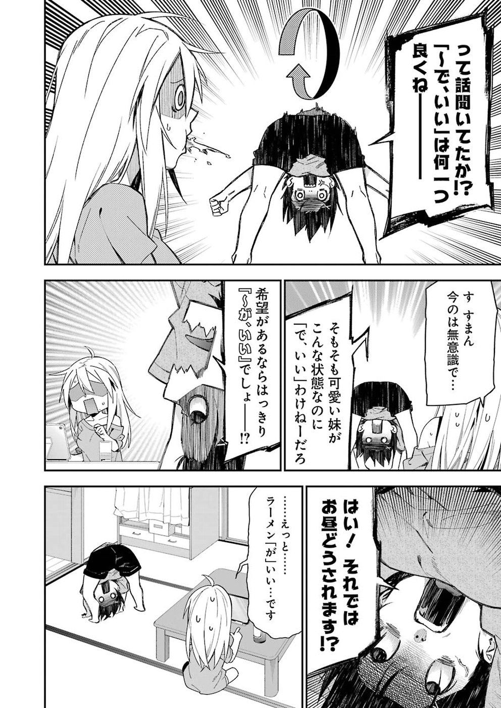 Sore hodo Hima de wa arimasen. Chapter 21 4ページ