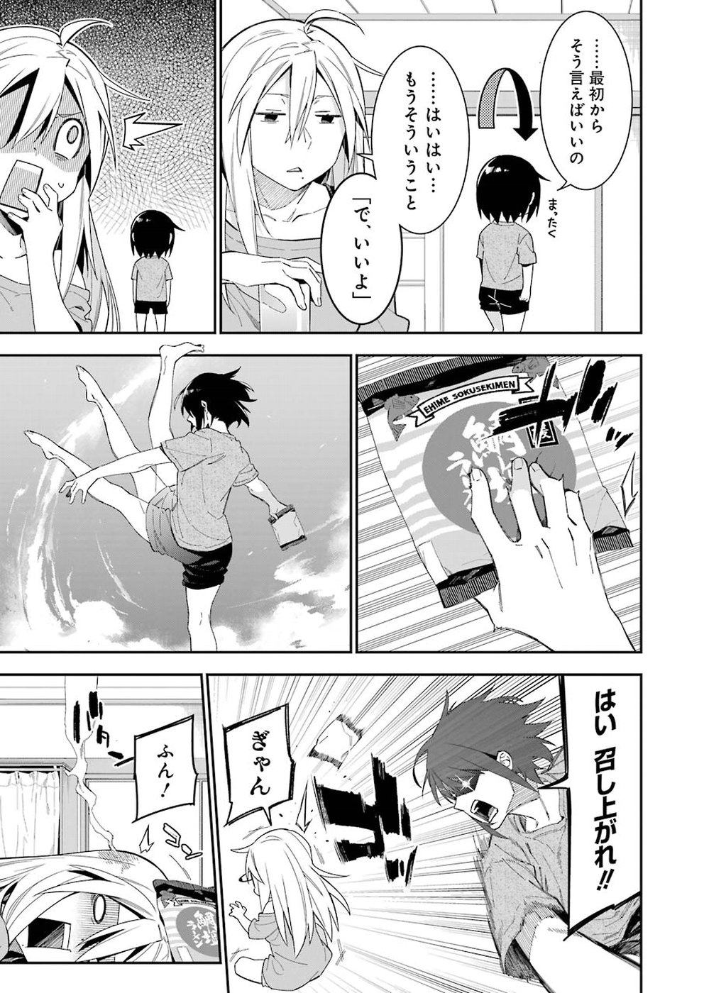 Sore hodo Hima de wa arimasen. Chapter 21 5ページ