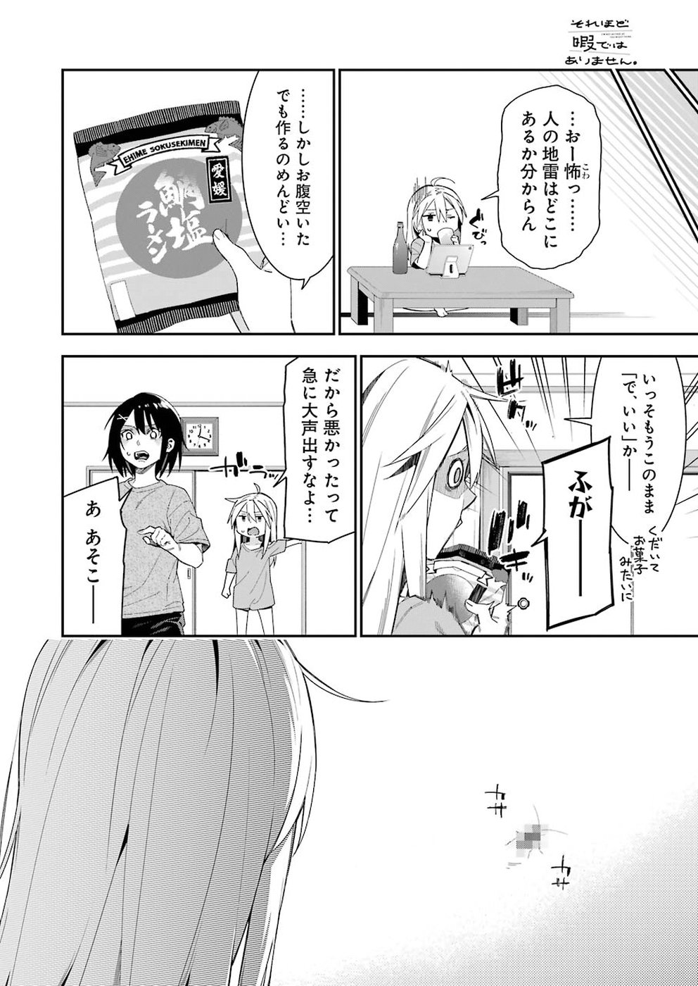 Sore hodo Hima de wa arimasen. Chapter 21 6ページ
