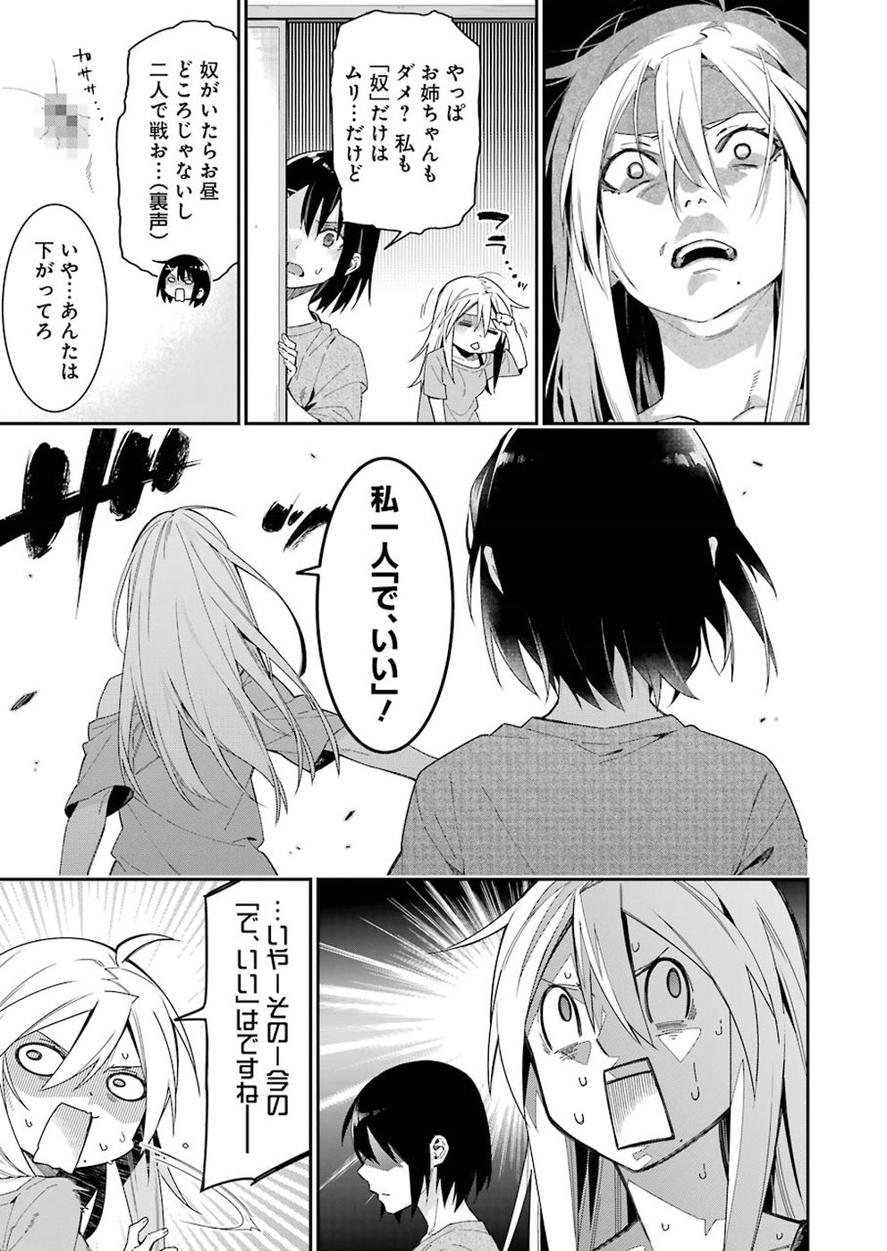Sore hodo Hima de wa arimasen. Chapter 21 7ページ