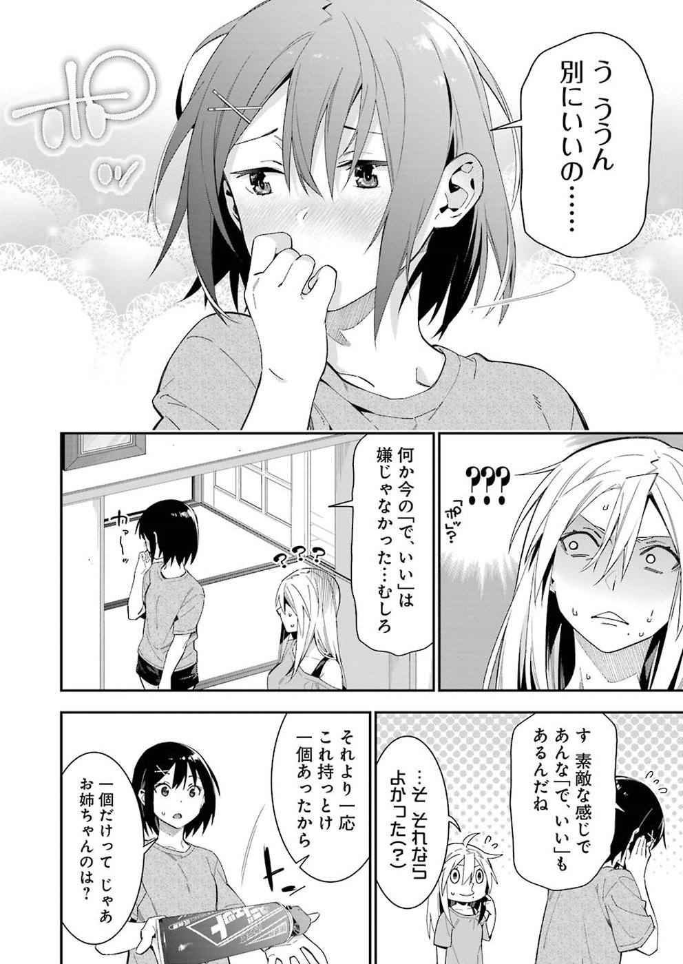 Sore hodo Hima de wa arimasen. Chapter 21 8ページ