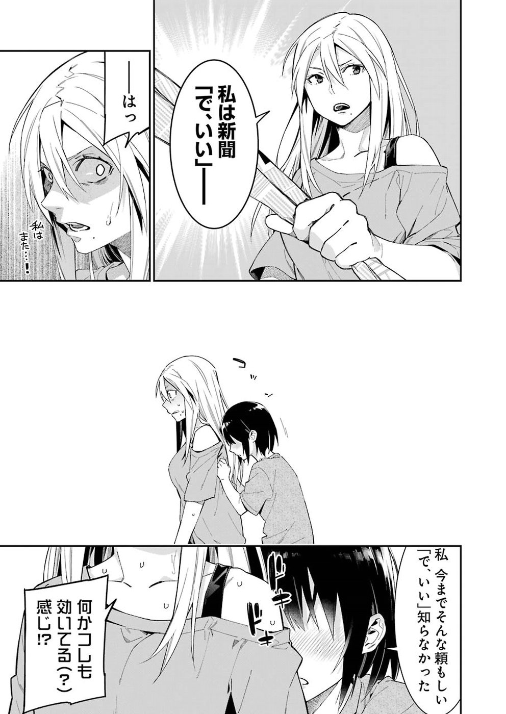 Sore hodo Hima de wa arimasen. Chapter 21 9ページ