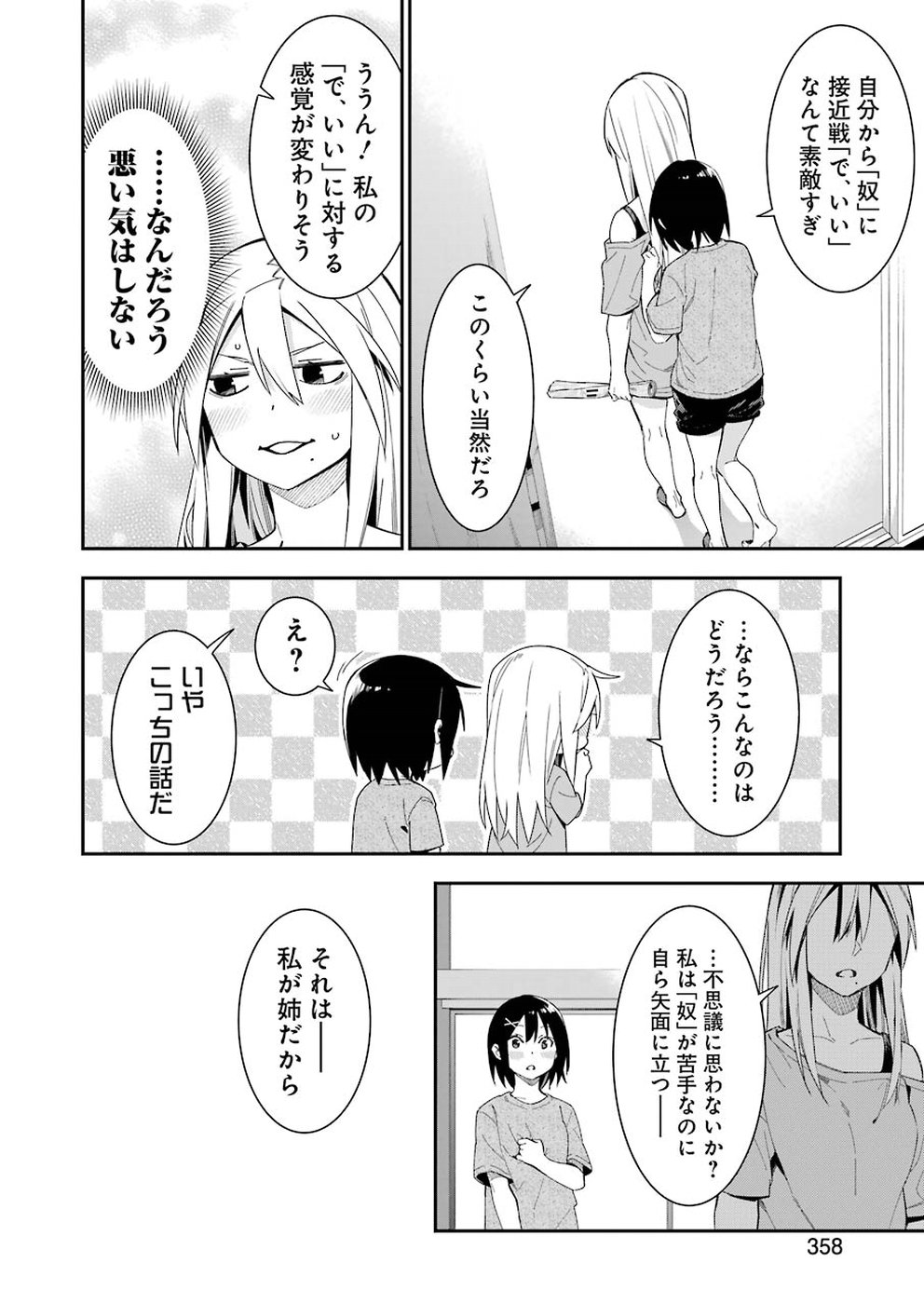 Sore hodo Hima de wa arimasen. Chapter 21 10ページ