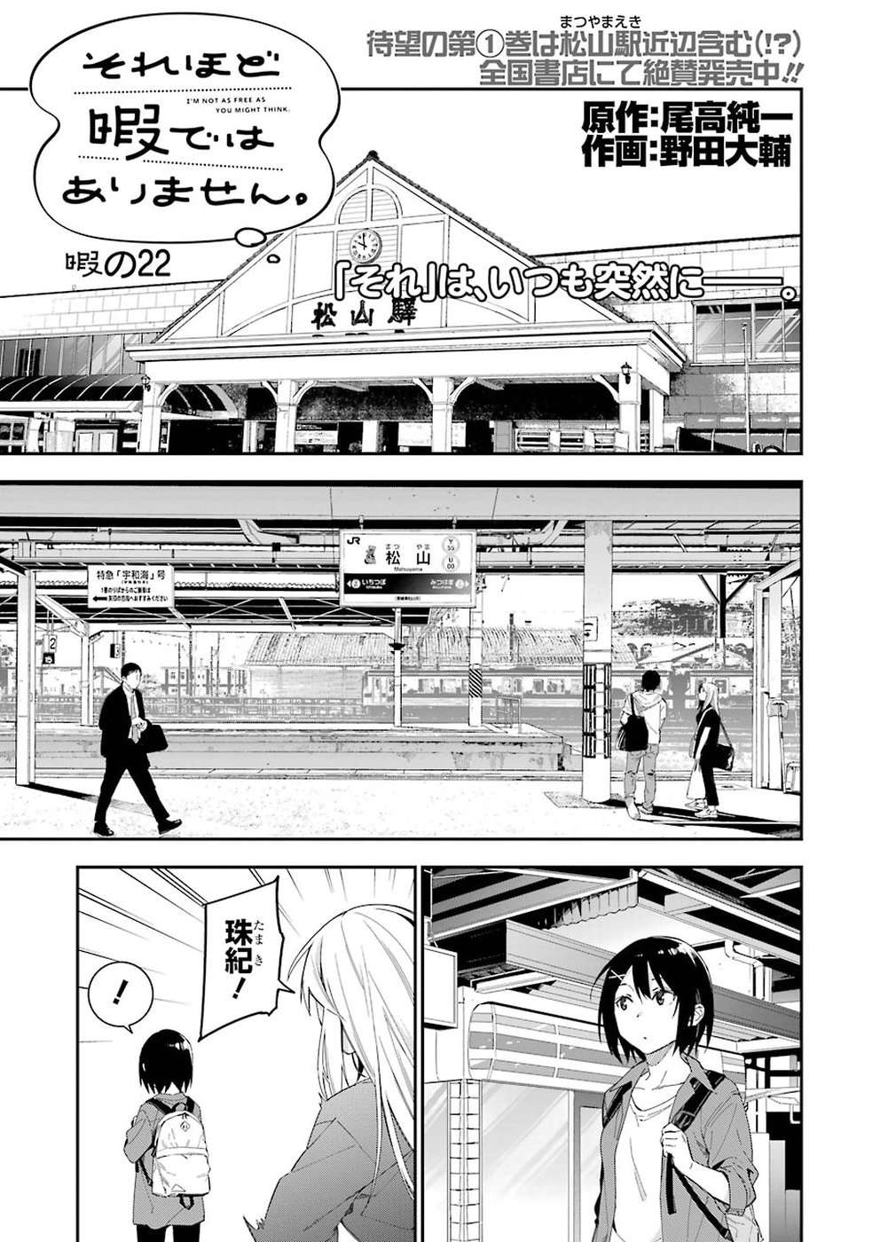 Sore hodo Hima de wa arimasen. Chapter 22 1ページ