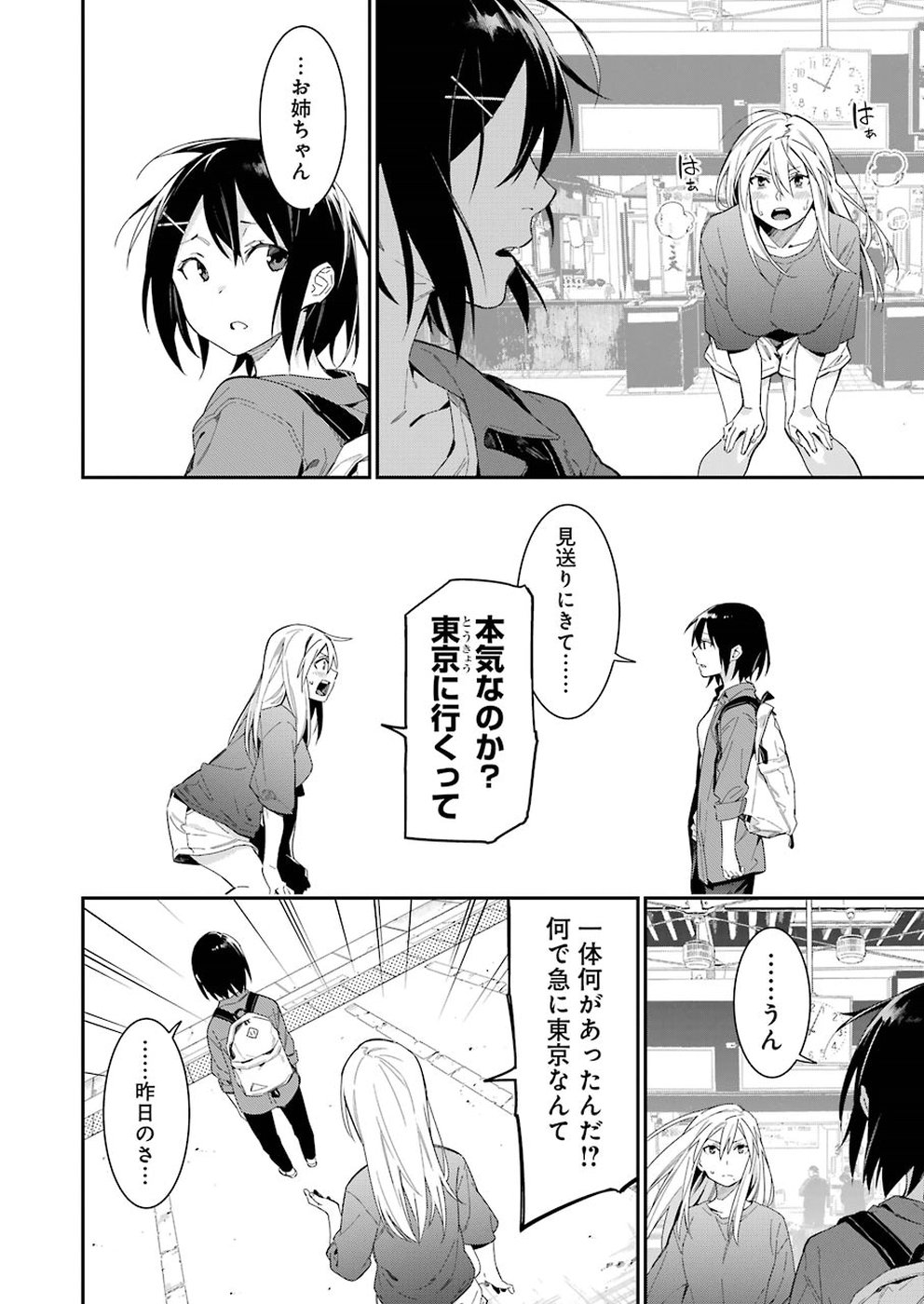 Sore hodo Hima de wa arimasen. Chapter 22 2ページ