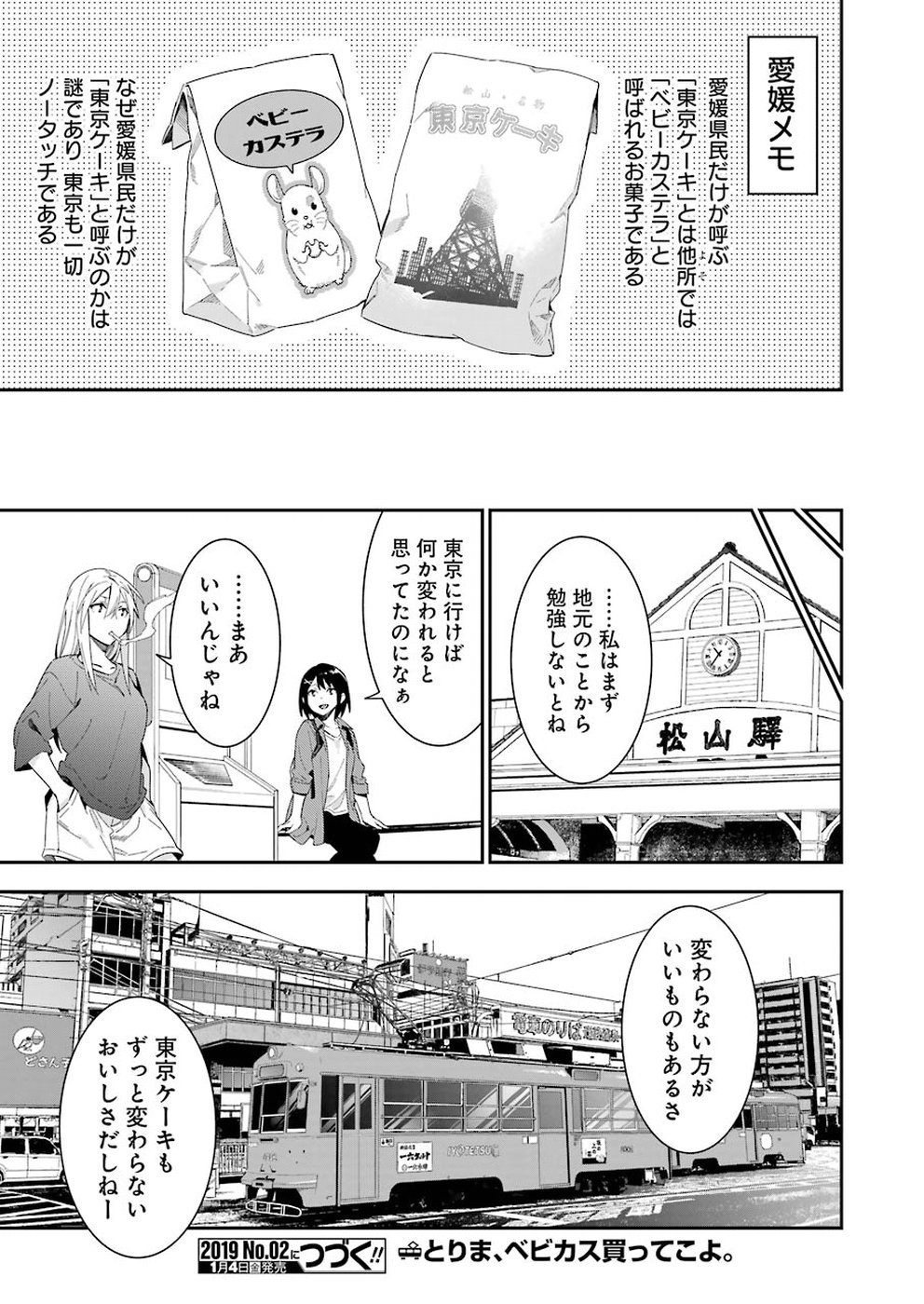 Sore hodo Hima de wa arimasen. Chapter 22 11ページ