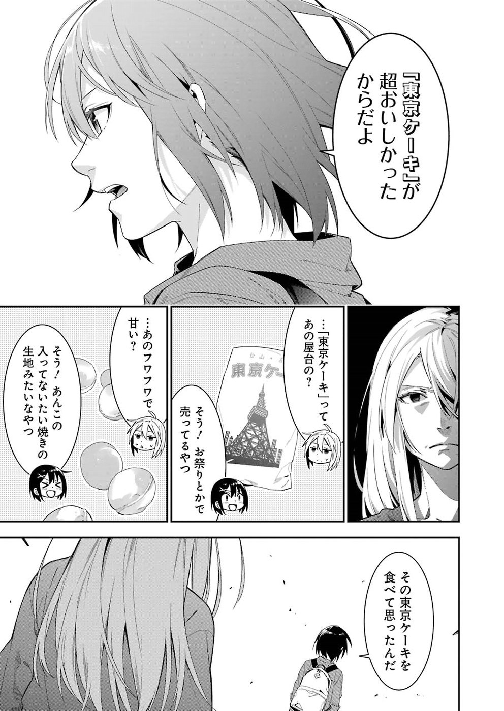 Sore hodo Hima de wa arimasen. Chapter 22 3ページ