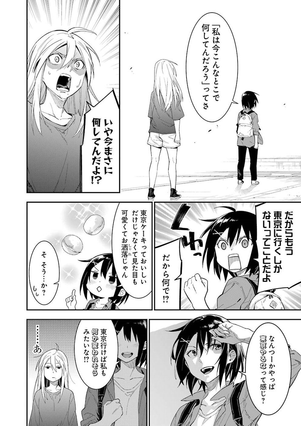 Sore hodo Hima de wa arimasen. Chapter 22 4ページ