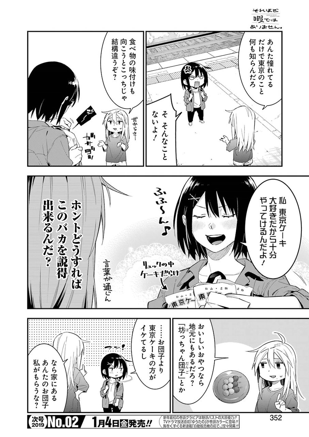 Sore hodo Hima de wa arimasen. Chapter 22 6ページ