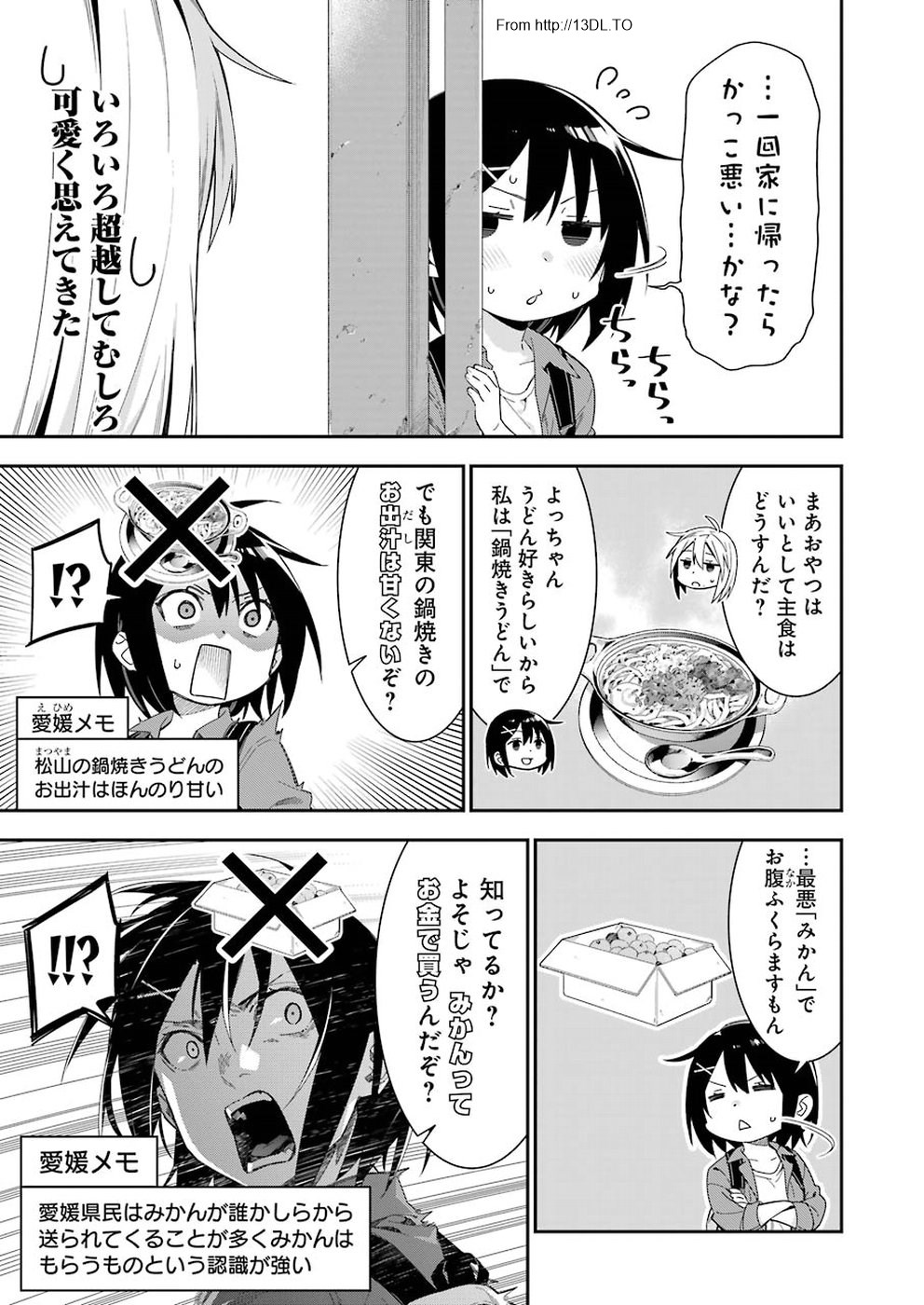 Sore hodo Hima de wa arimasen. Chapter 22 7ページ