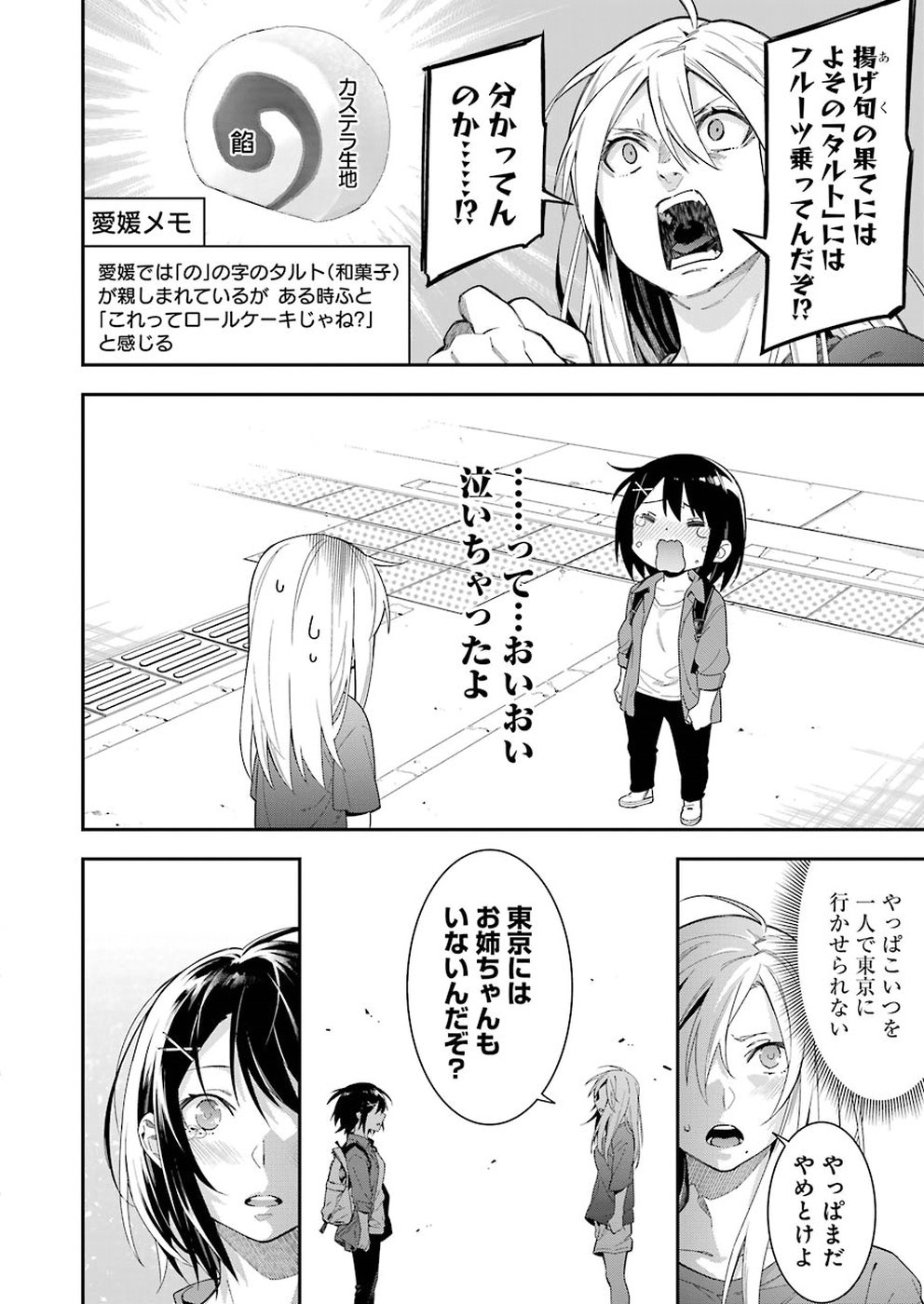 Sore hodo Hima de wa arimasen. Chapter 22 8ページ