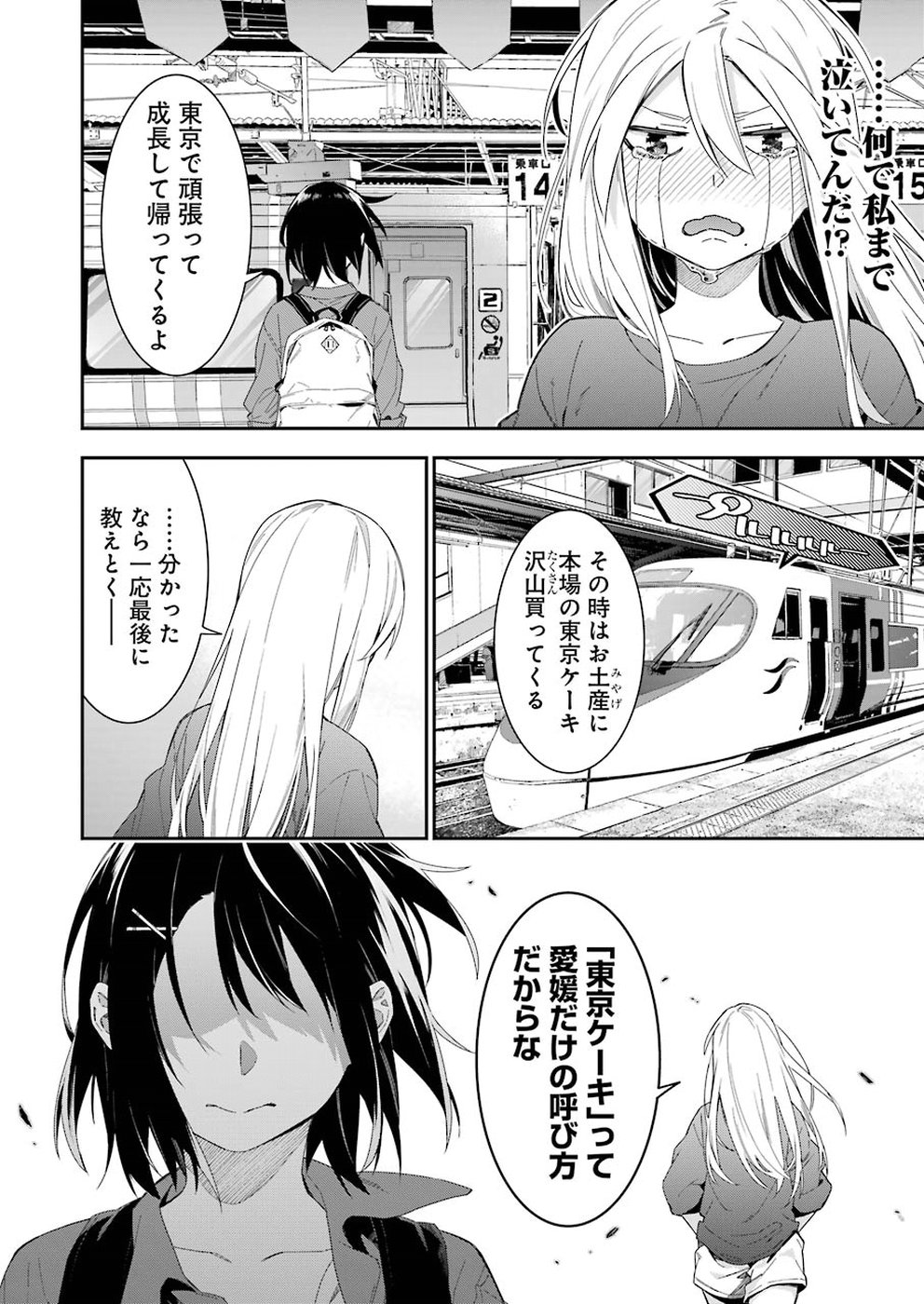 Sore hodo Hima de wa arimasen. Chapter 22 10ページ