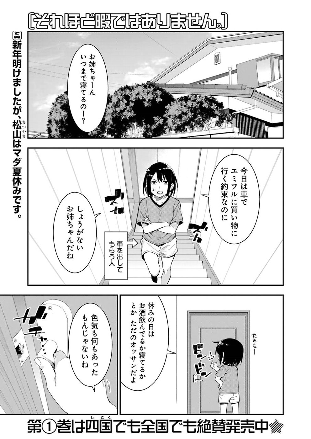 Sore hodo Hima de wa arimasen. Chapter 23 1ページ
