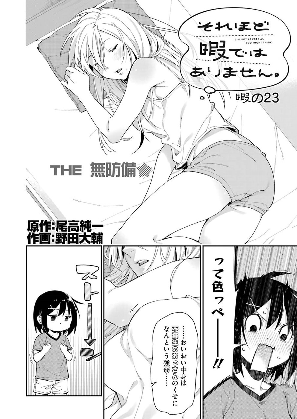 Sore hodo Hima de wa arimasen. Chapter 23 2ページ