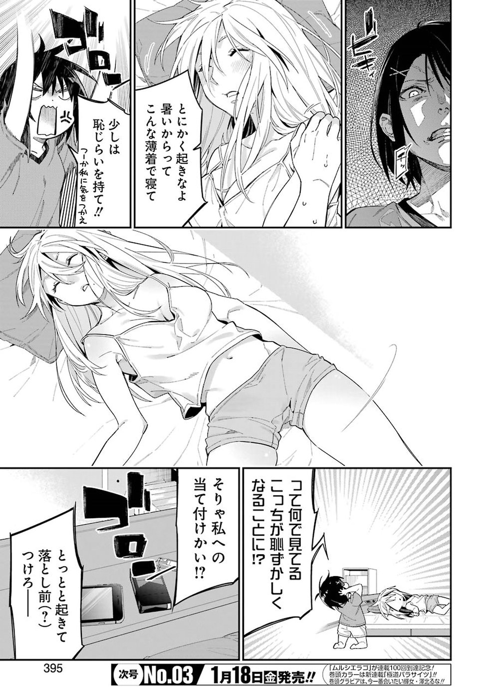 Sore hodo Hima de wa arimasen. Chapter 23 3ページ