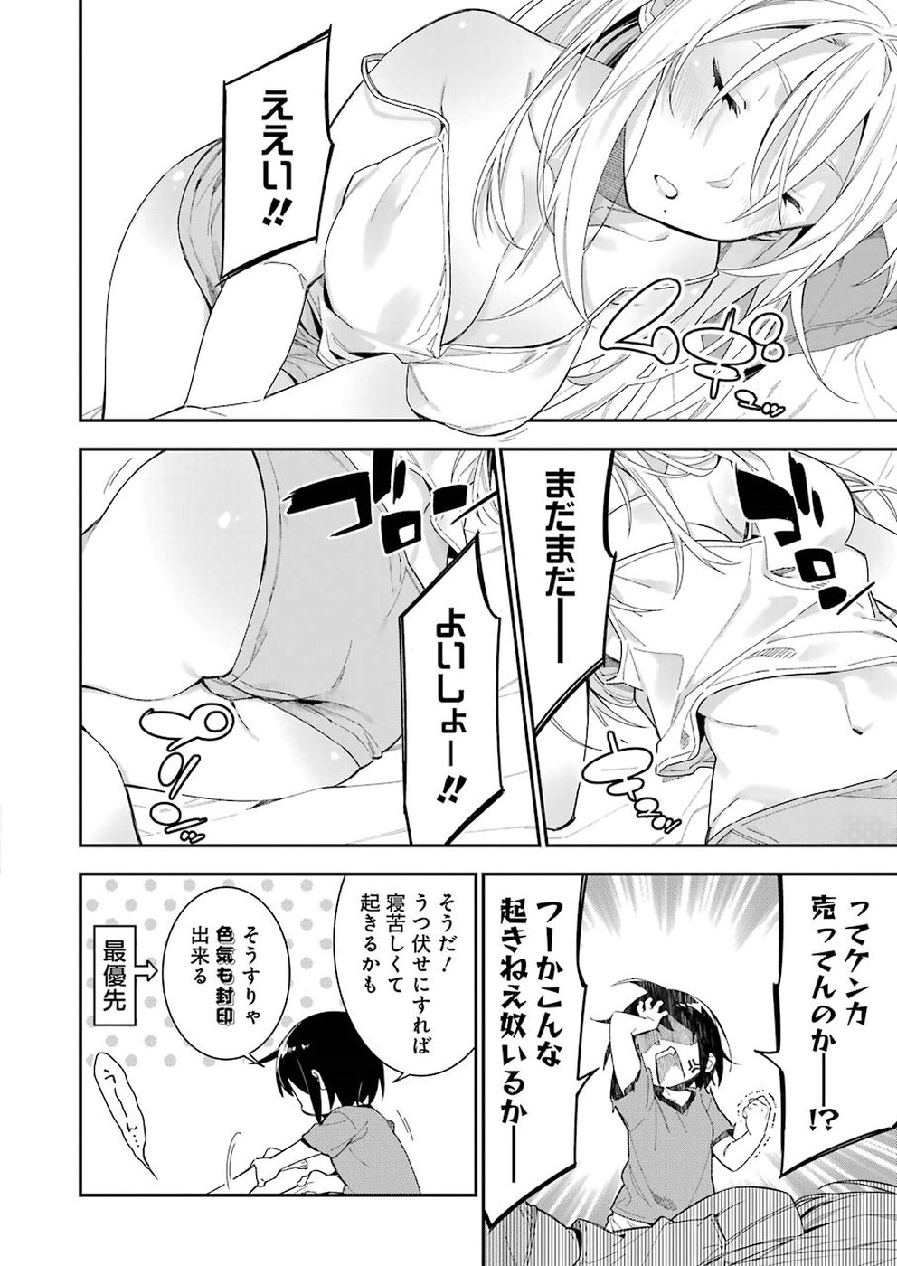 Sore hodo Hima de wa arimasen. Chapter 23 4ページ