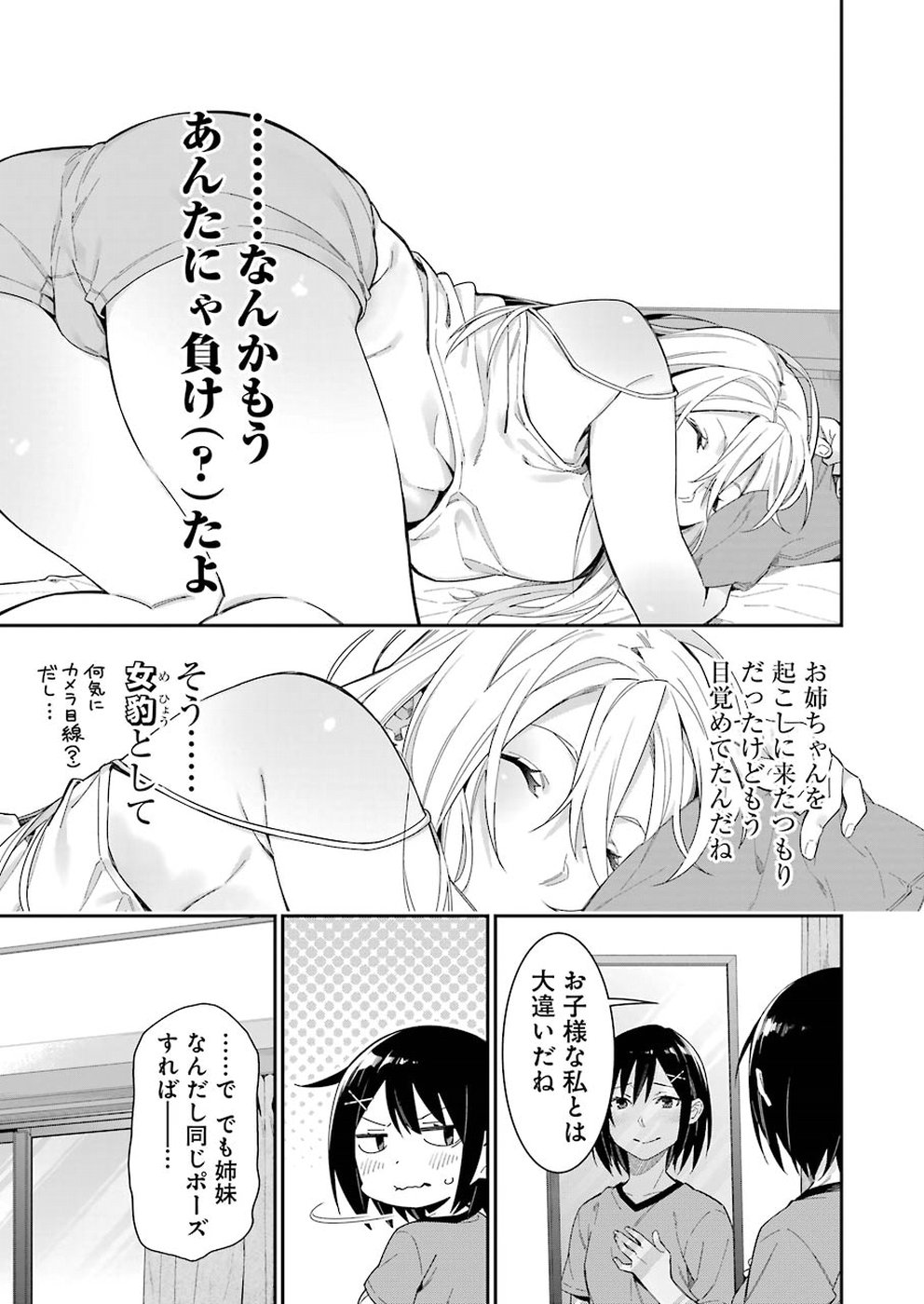 Sore hodo Hima de wa arimasen. Chapter 23 5ページ