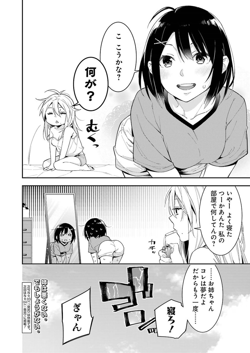 Sore hodo Hima de wa arimasen. Chapter 23 6ページ
