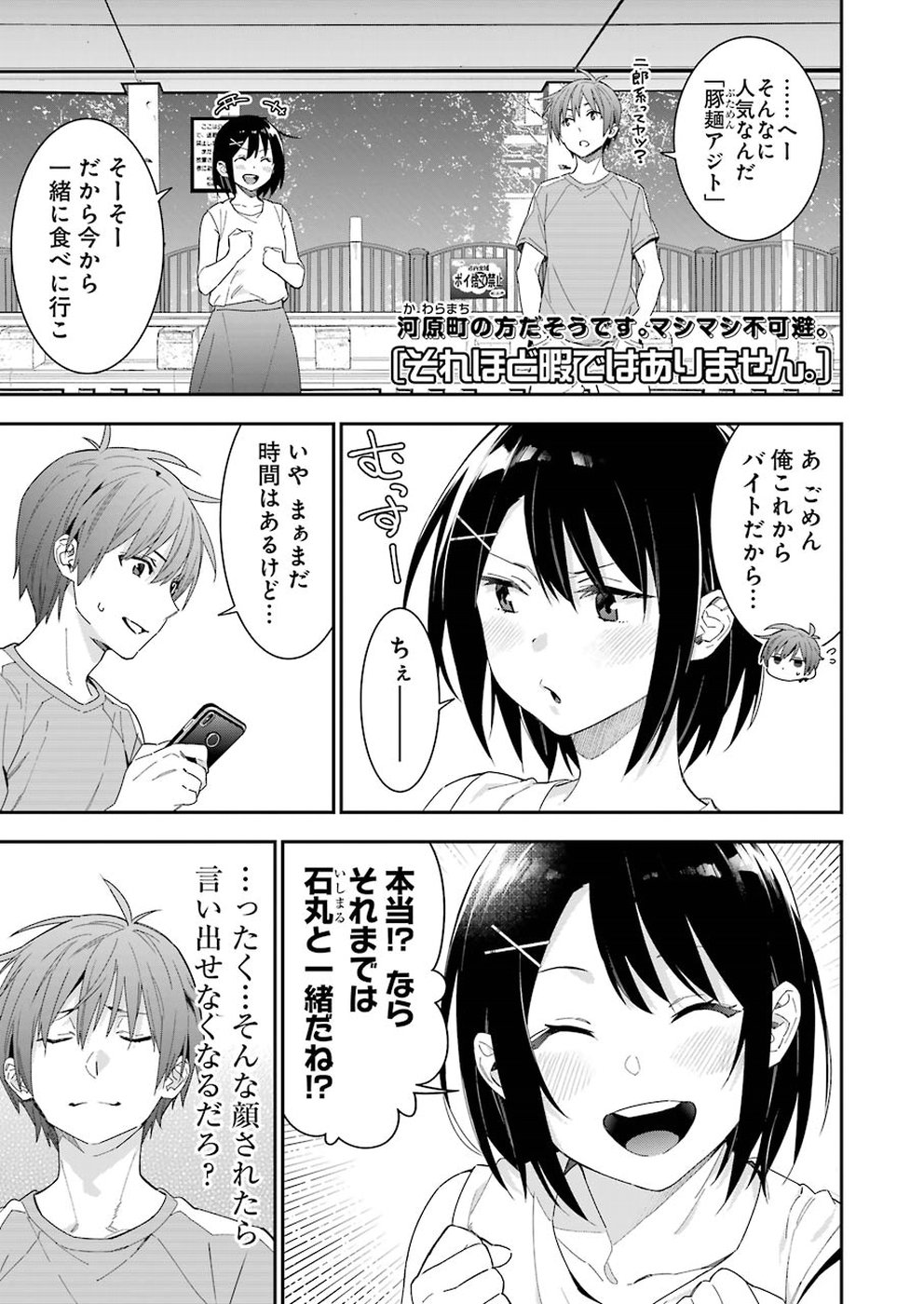 Sore hodo Hima de wa arimasen. Chapter 24 1ページ