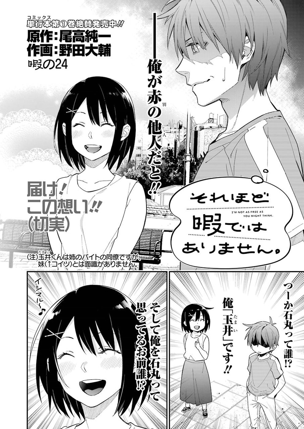 Sore hodo Hima de wa arimasen. Chapter 24 2ページ
